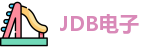 jdb电子